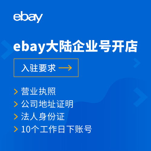 eBay開店指南 如何利用商品信息咨詢服務提升銷量